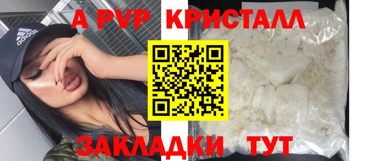 A PVP мука  Альфа ПВП крисы CK  A PVP Crystall  Вход с VPN  Кубинка 