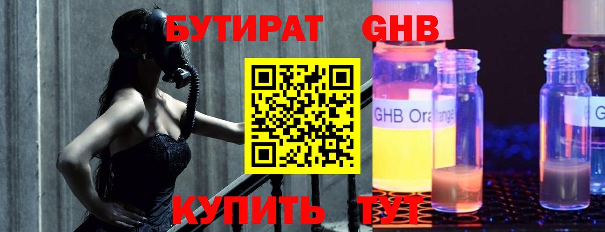 Бутират  Вход с VPN  Кубинка  Бутират оксана 