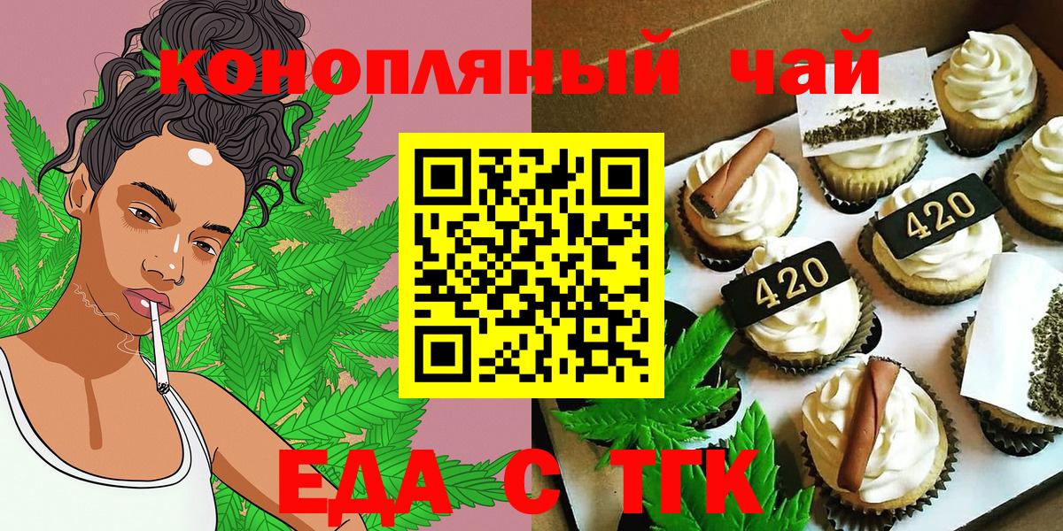 Еда ТГК конопля  Вход с VPN  Кубинка 