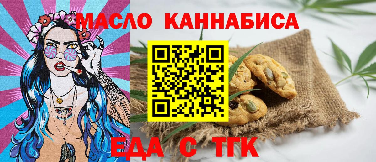 Еда ТГК конопля Кубинка