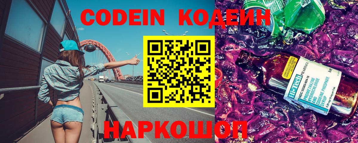 Codein Purple Drank Кубинка