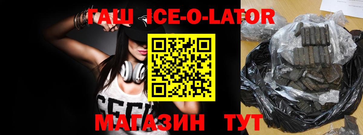ГАШ ice o lator Кубинка