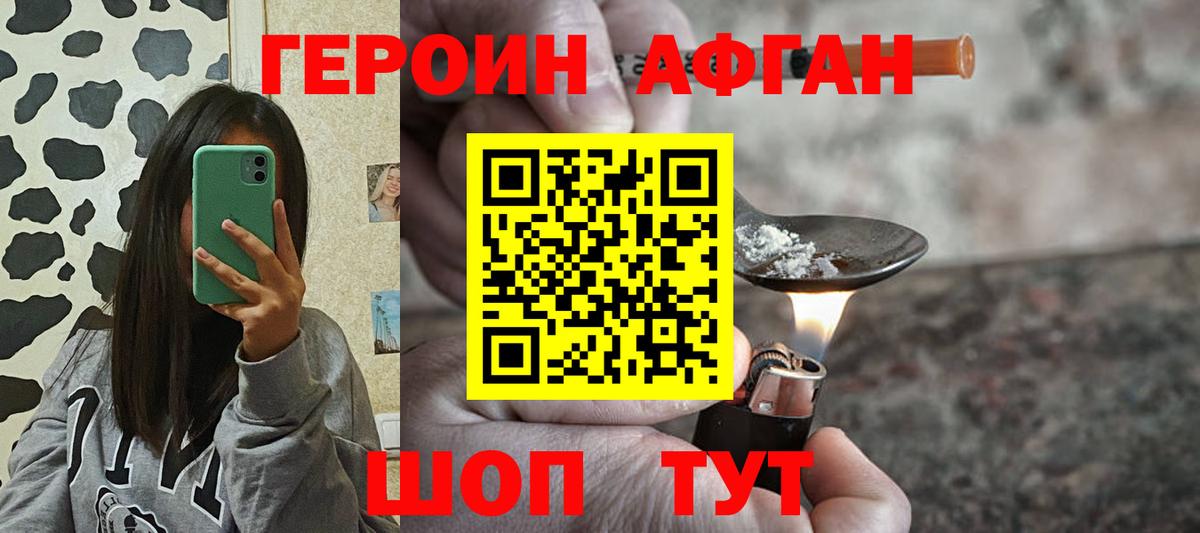 ГЕРОИН белый Кубинка