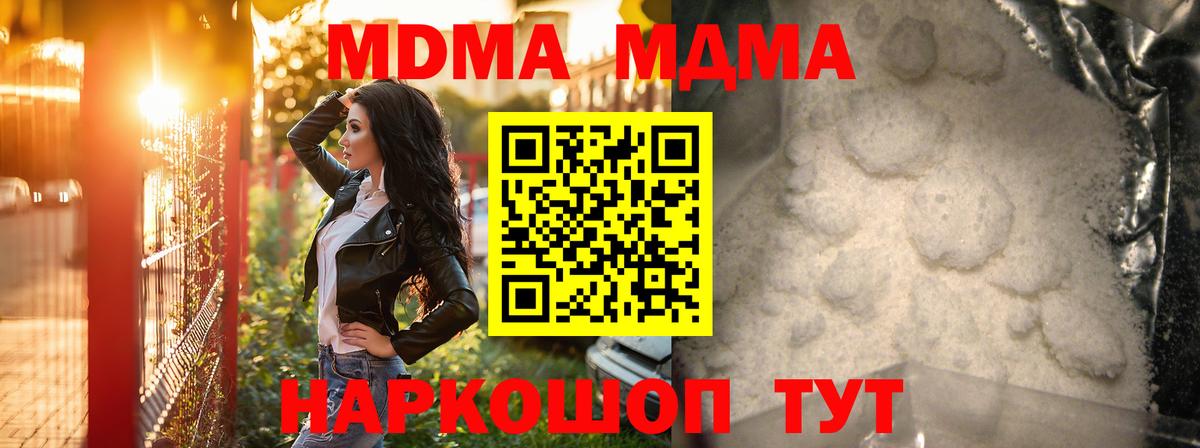 МДМА кристаллы Кубинка