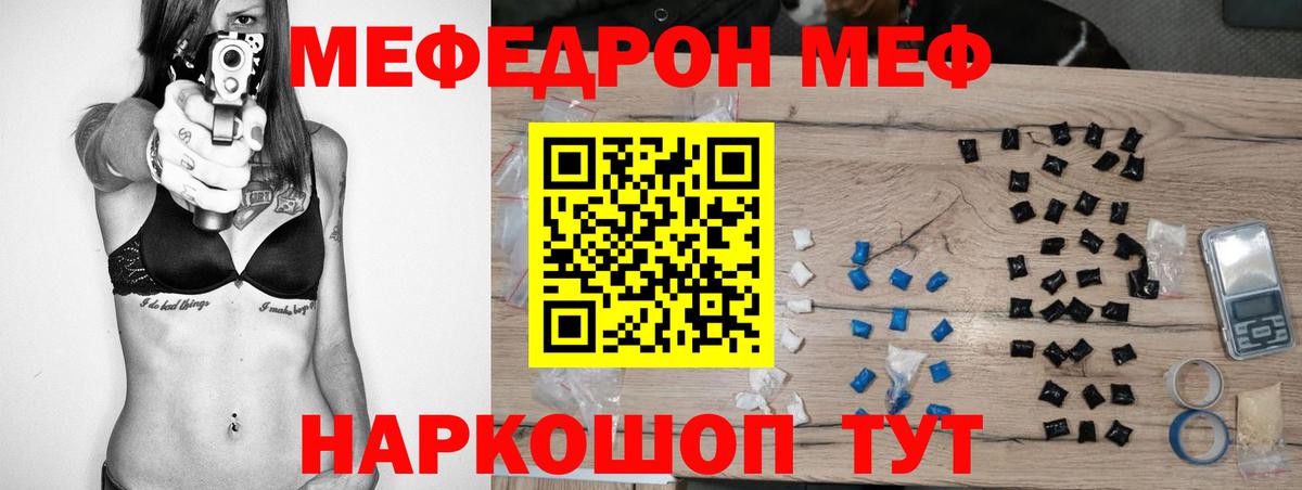 Мефедрон mephedrone  где можно купить наркотик  Мефедрон кристаллы  МЯУ-МЯУ  Вход с VPN  Кубинка  МЕФ 
