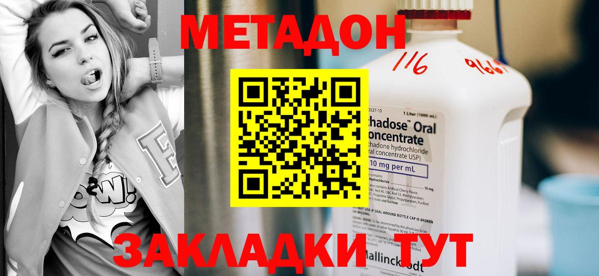 МЕТАДОН methadone  Вход с VPN  Метадон белоснежный  Кубинка 